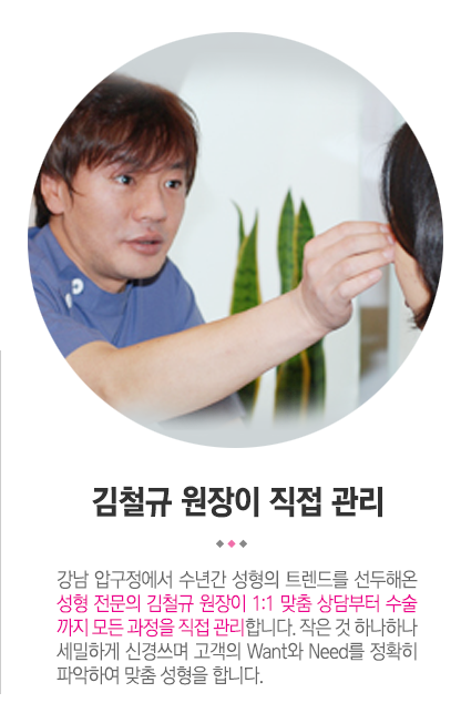 김철규원장이 직접관리 - 천안 눈성형 중점진료