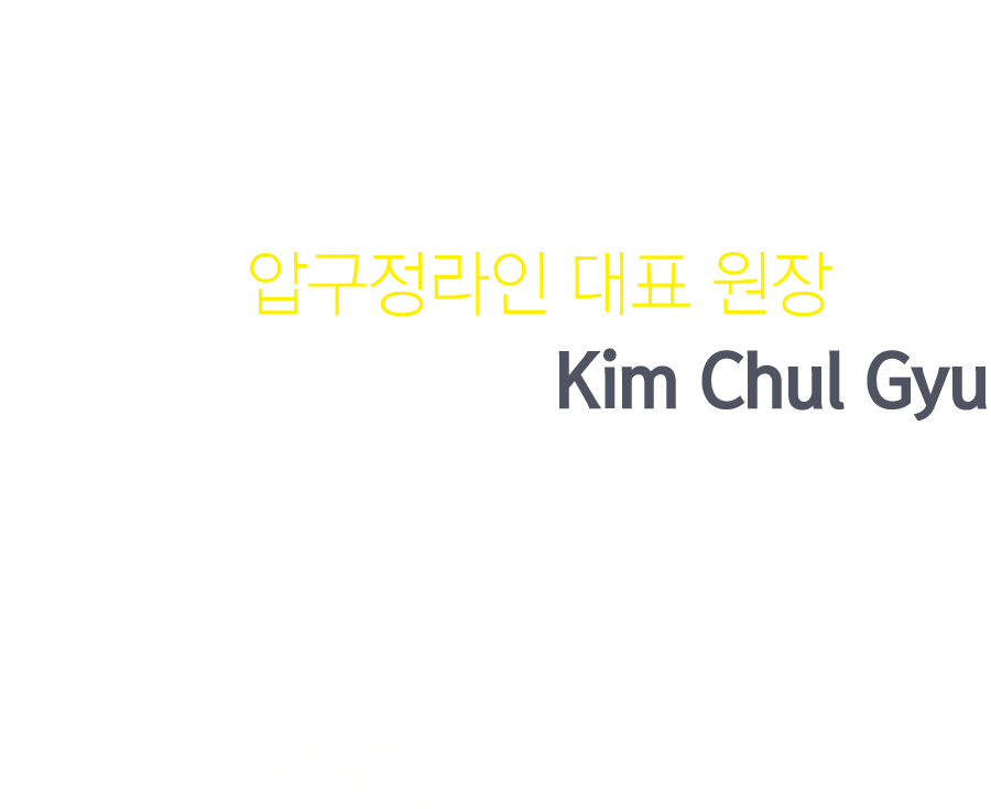 천안 눈성형 중점진료 압구정라인 성형외과전문의 김철규 대표원장